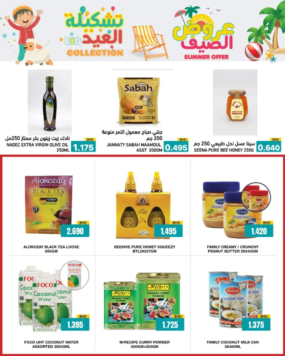 Ramez Markets Bahrain offers from 14 to 19 May 2026 Summer Deals - Page 40