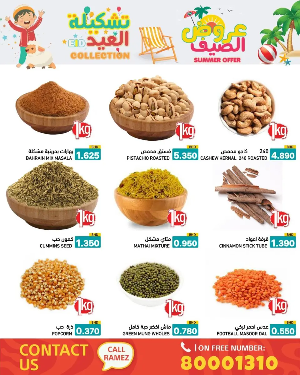 Ramez Markets Bahrain offers from 14 to 19 May 2026 Summer Deals - Page 60