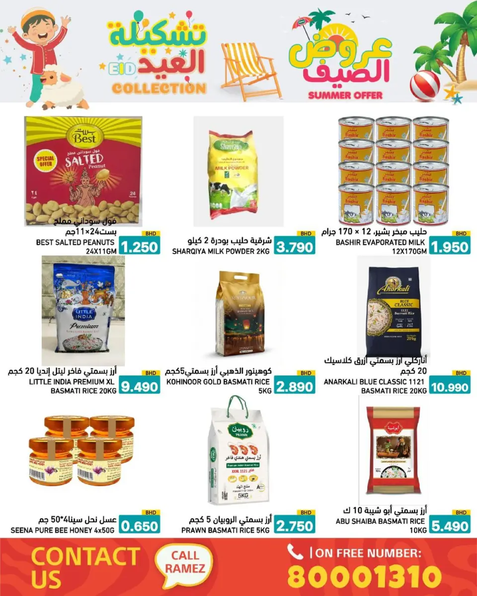 Ramez Markets Bahrain offers from 14 to 19 May 2026 Summer Deals - Page 41