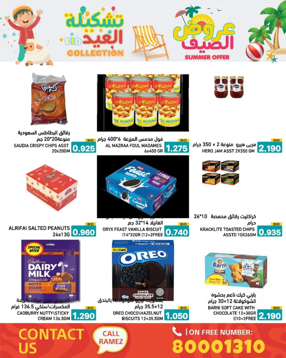Ramez Markets Bahrain offers from 14 to 19 May 2026 Summer Deals - Page 44