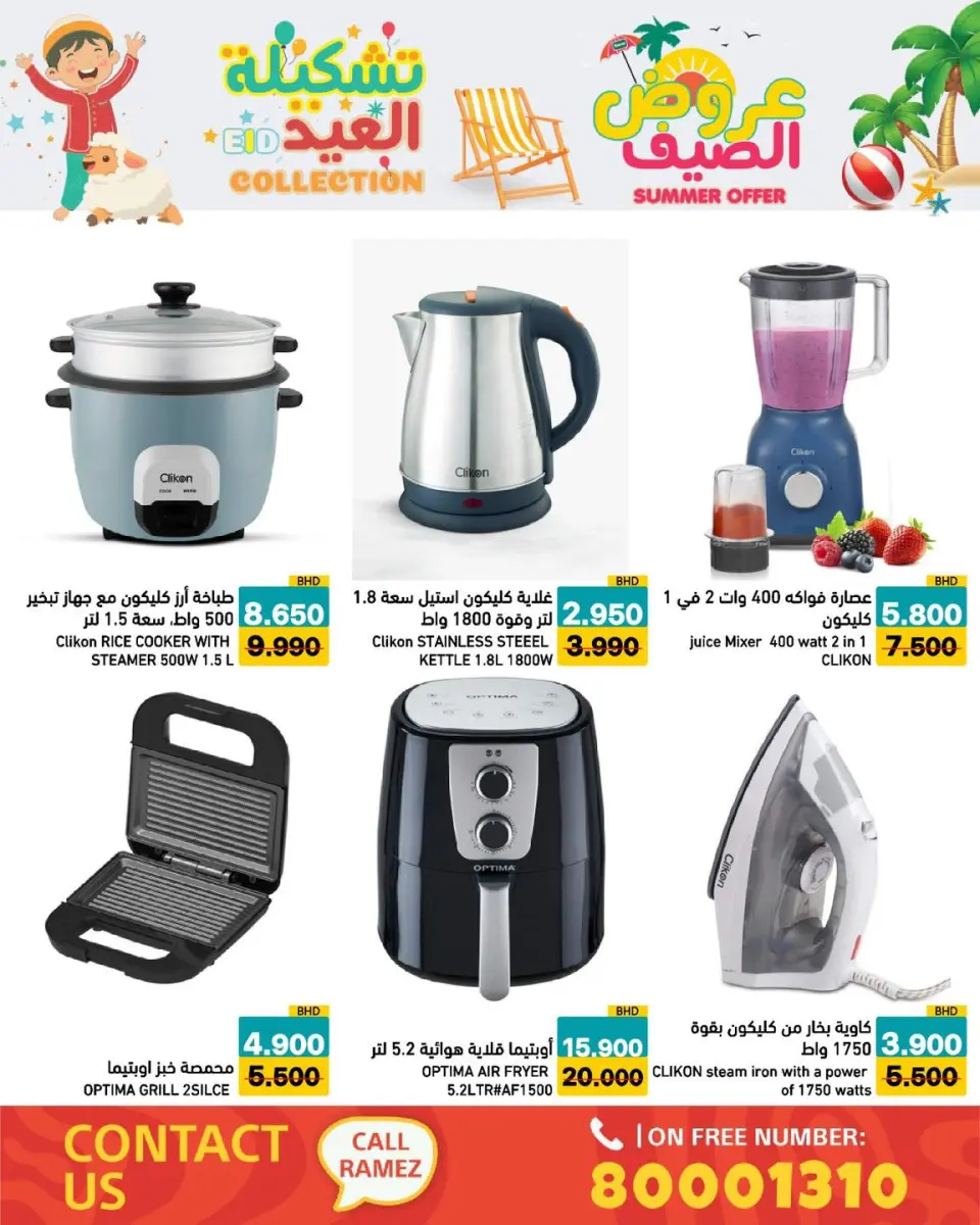 Ramez Markets Bahrain offers from 14 to 19 May 2026 Summer Deals - Page 27