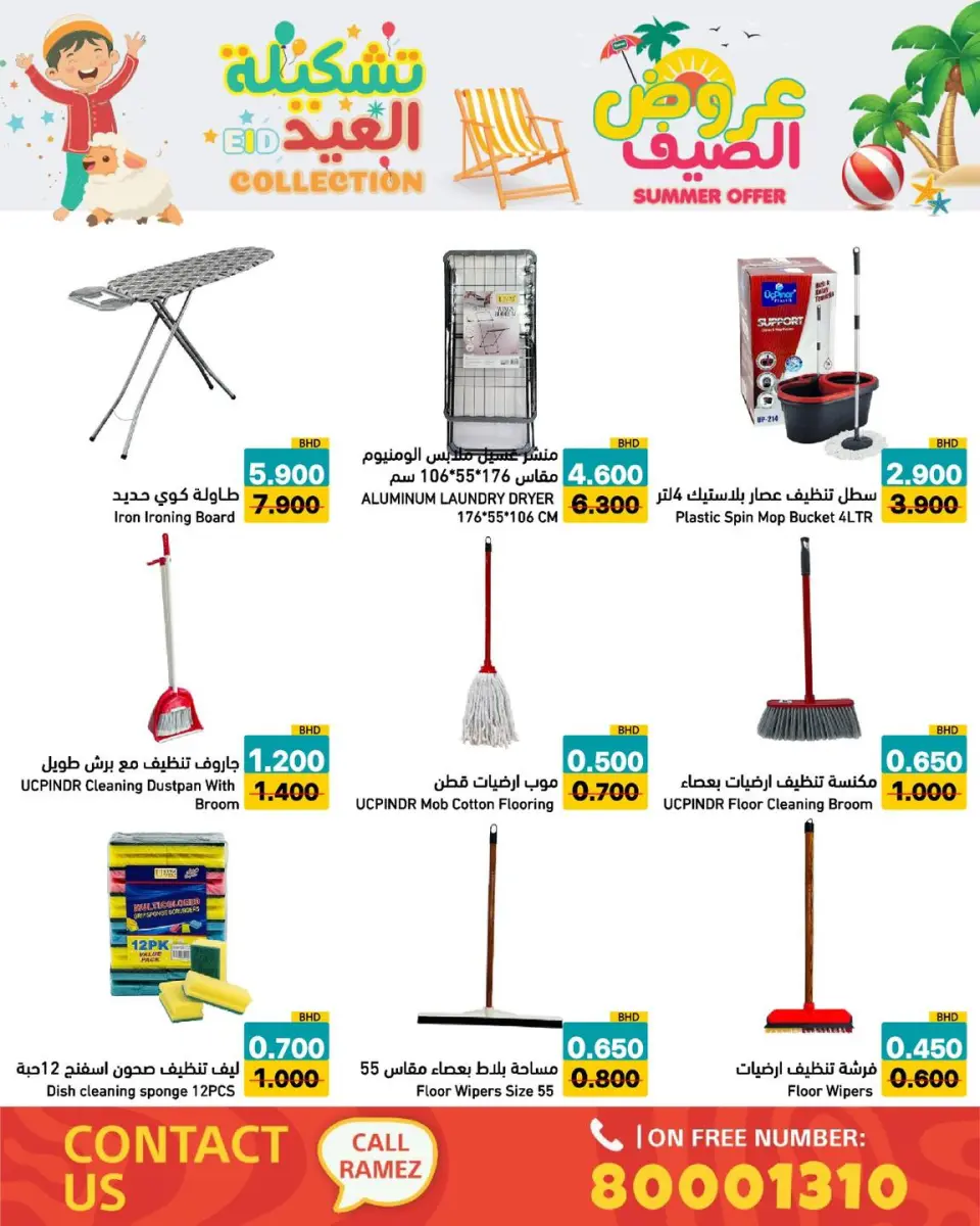 Ramez Markets Bahrain offers from 14 to 19 May 2026 Summer Deals - Page 32
