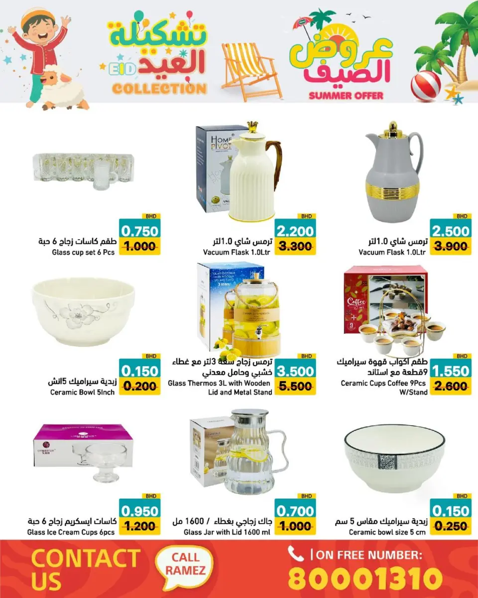 Ramez Markets Bahrain offers from 14 to 19 May 2026 Summer Deals - Page 30