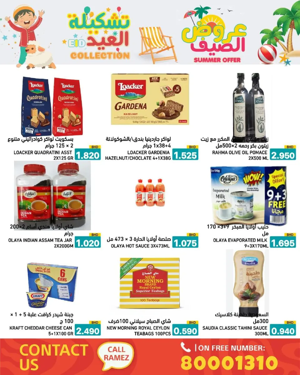 Ramez Markets Bahrain offers from 14 to 19 May 2026 Summer Deals - Page 50
