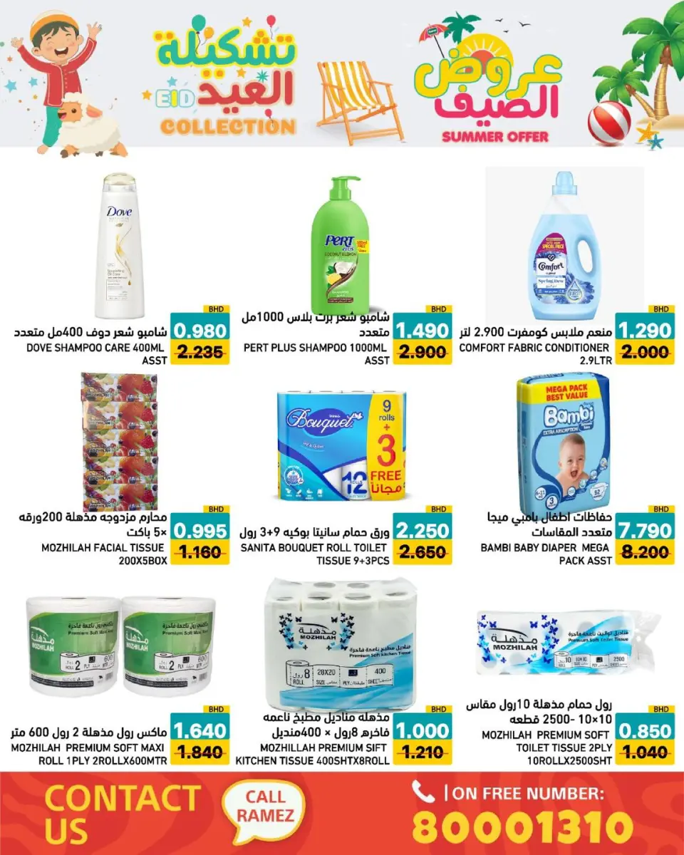 Ramez Markets Bahrain offers from 14 to 19 May 2026 Summer Deals - Page 34