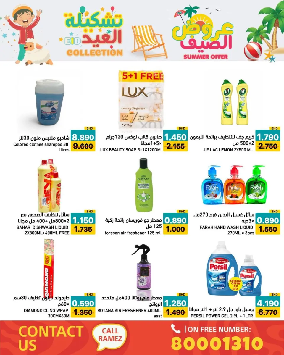 Ramez Markets Bahrain offers from 14 to 19 May 2026 Summer Deals - Page 36
