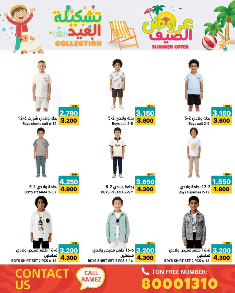 Ramez Markets Bahrain offers from 14 to 19 May 2026 Summer Deals - Page 14