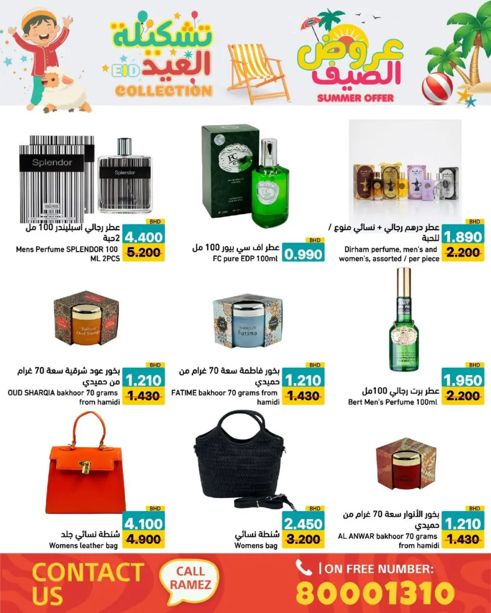 Ramez Markets Bahrain offers from 14 to 19 May 2026 Summer Deals - Page 26