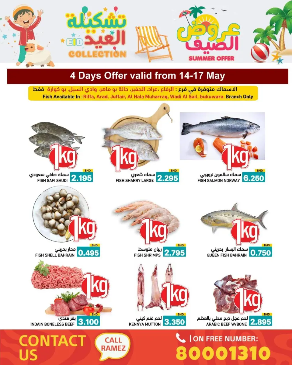 Ramez Markets Bahrain offers from 14 to 19 May 2026 Summer Deals - Page 58