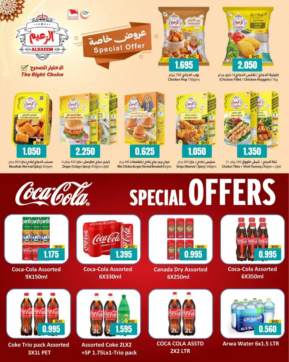 Ramez Markets Bahrain offers from 14 to 19 May 2026 Summer Deals - Page 51