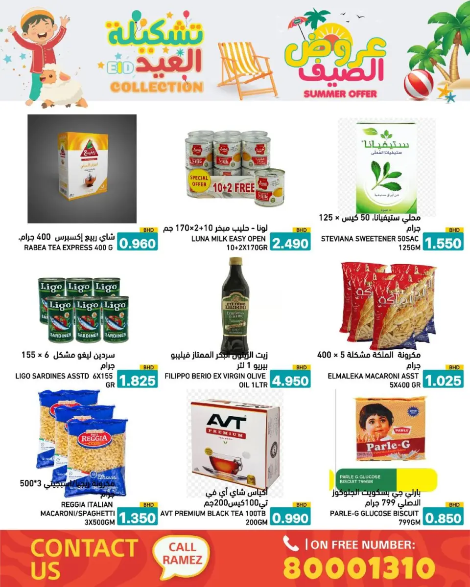 Ramez Markets Bahrain offers from 14 to 19 May 2026 Summer Deals - Page 42