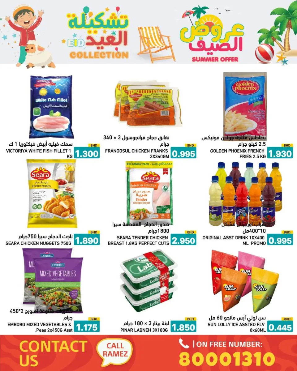 Ramez Markets Bahrain offers from 14 to 19 May 2026 Summer Deals - Page 54