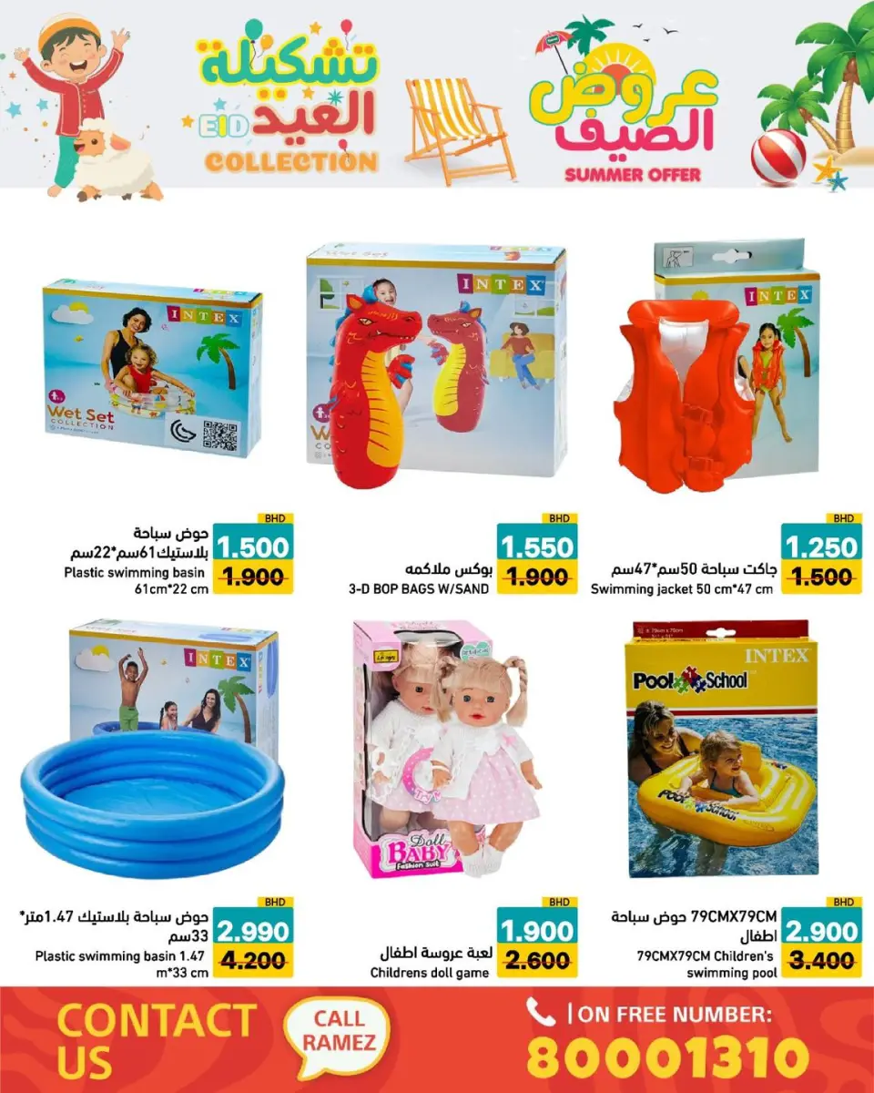 Ramez Markets Bahrain offers from 14 to 19 May 2026 Summer Deals - Page 15