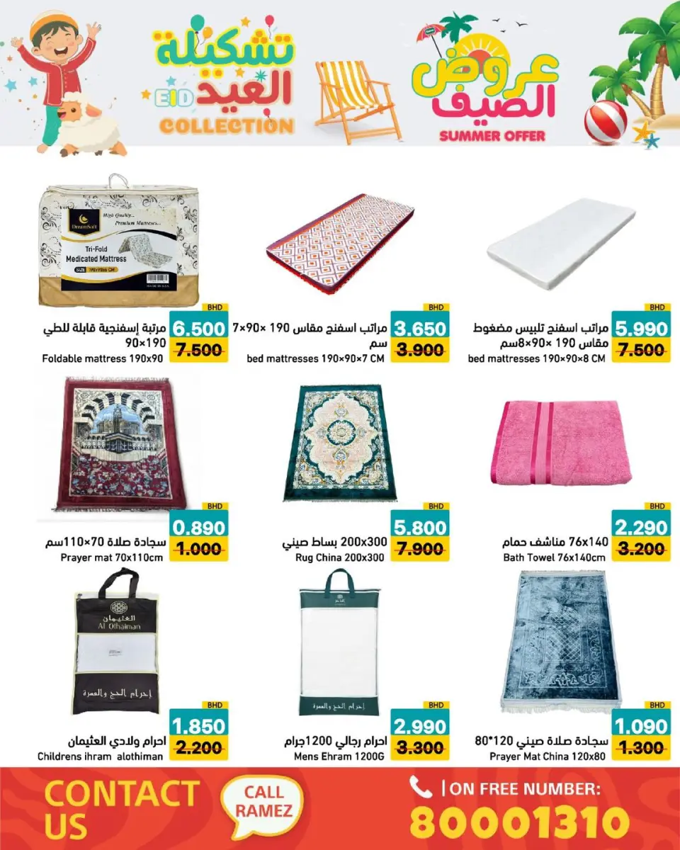 Ramez Markets Bahrain offers from 14 to 19 May 2026 Summer Deals - Page 5
