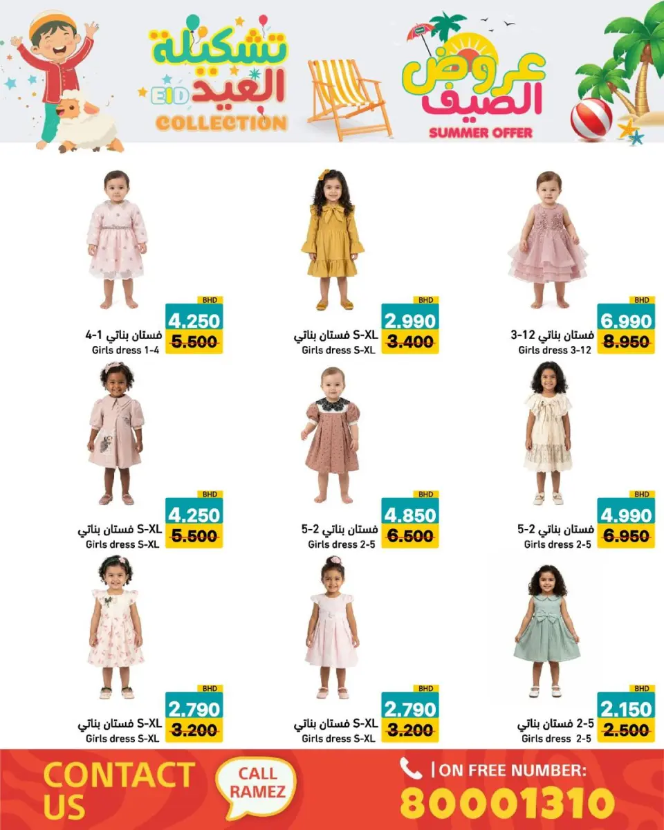 Ramez Markets Bahrain offers from 14 to 19 May 2026 Summer Deals - Page 13