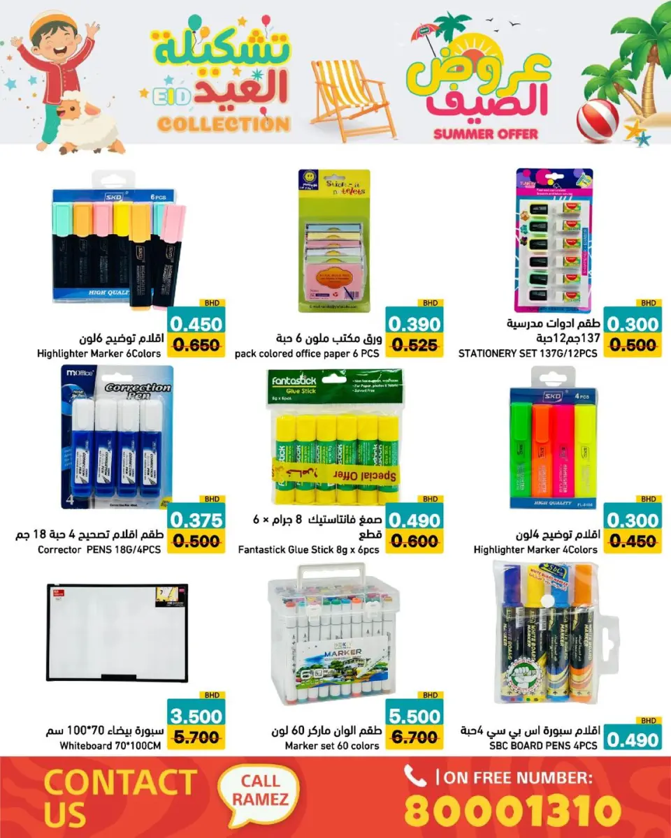 Ramez Markets Bahrain offers from 14 to 19 May 2026 Summer Deals - Page 18