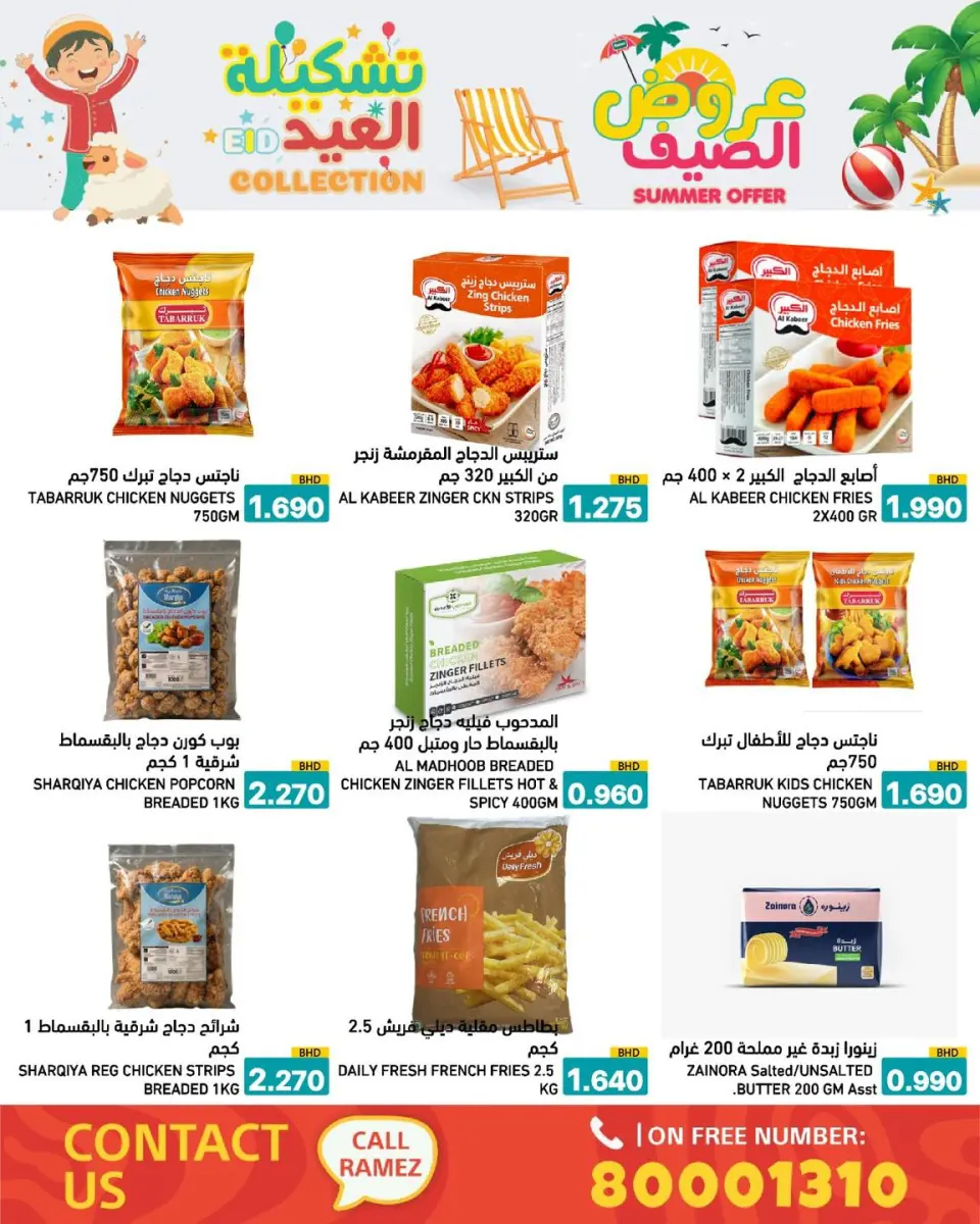 Ramez Markets Bahrain offers from 14 to 19 May 2026 Summer Deals - Page 55