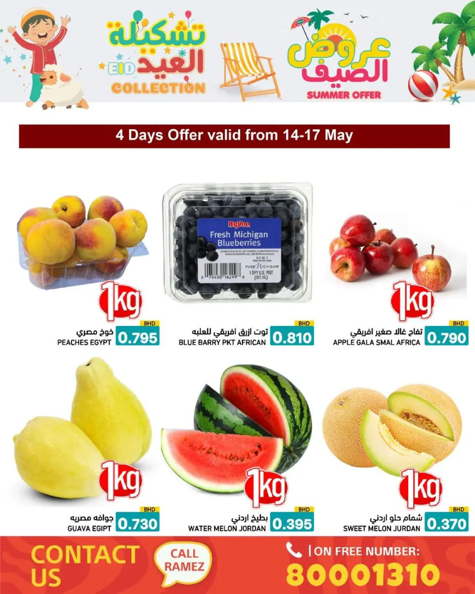 Ramez Markets Bahrain offers from 14 to 19 May 2026 Summer Deals - Page 64