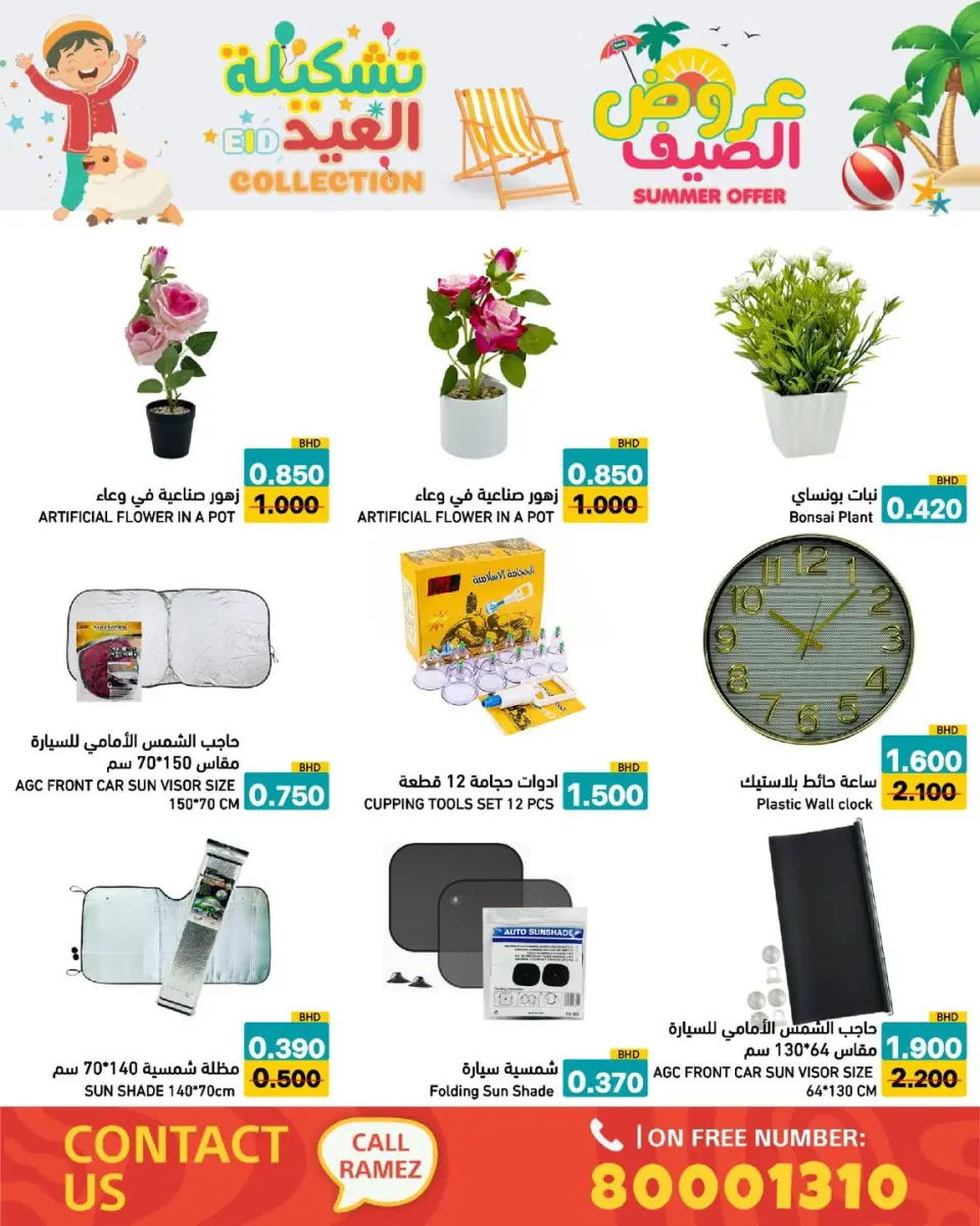 Ramez Markets Bahrain offers from 14 to 19 May 2026 Summer Deals - Page 24