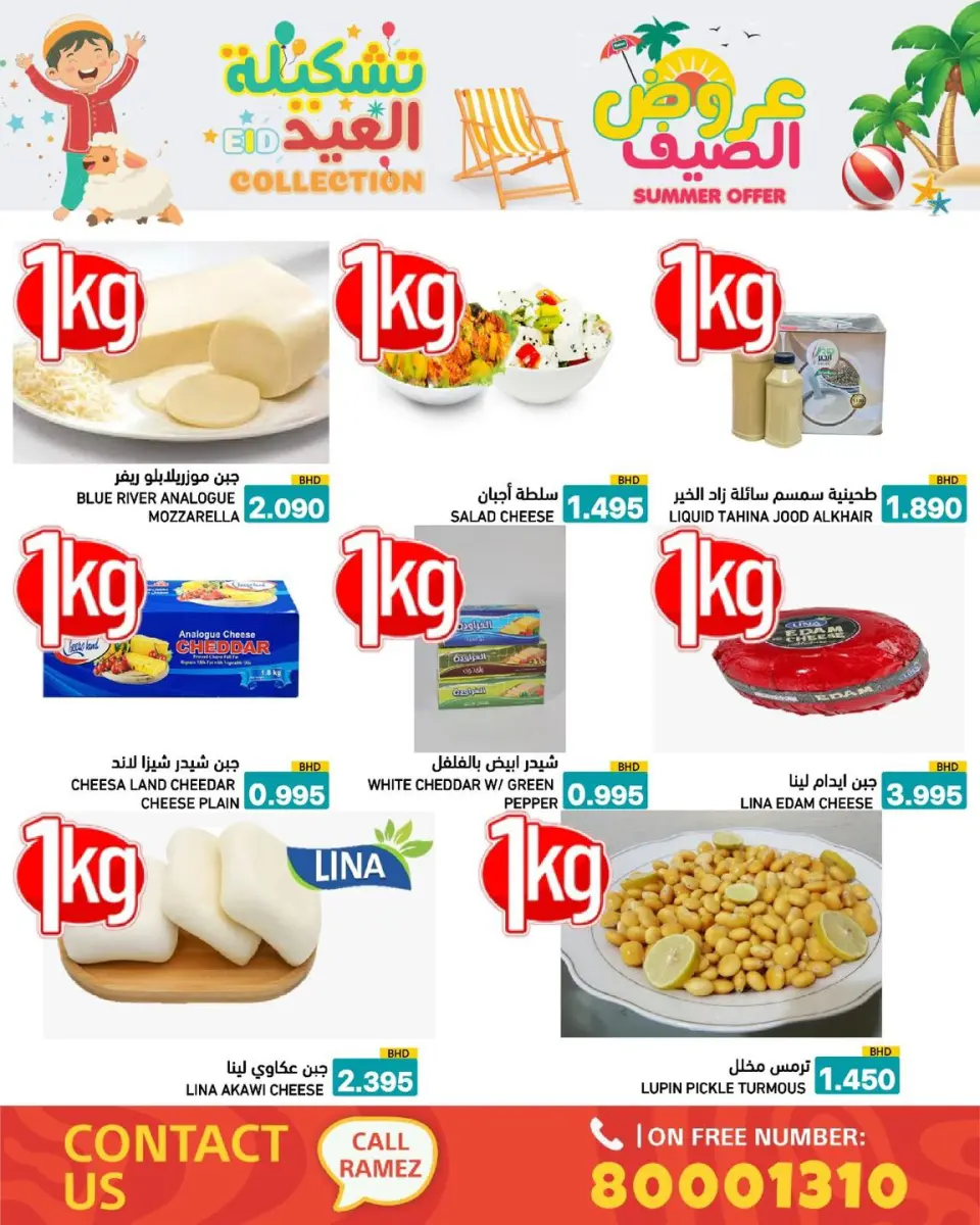 Ramez Markets Bahrain offers from 14 to 19 May 2026 Summer Deals - Page 63