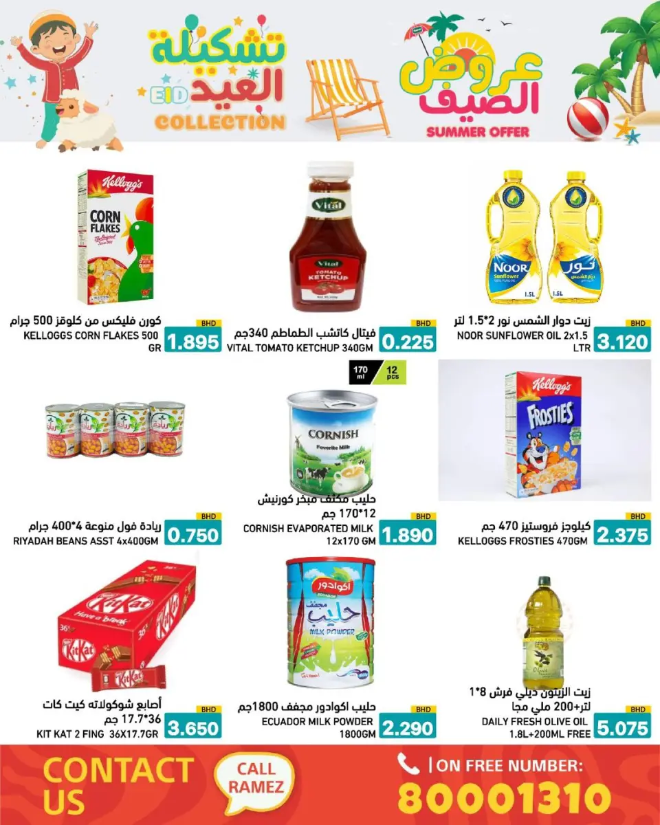 Ramez Markets Bahrain offers from 14 to 19 May 2026 Summer Deals - Page 47