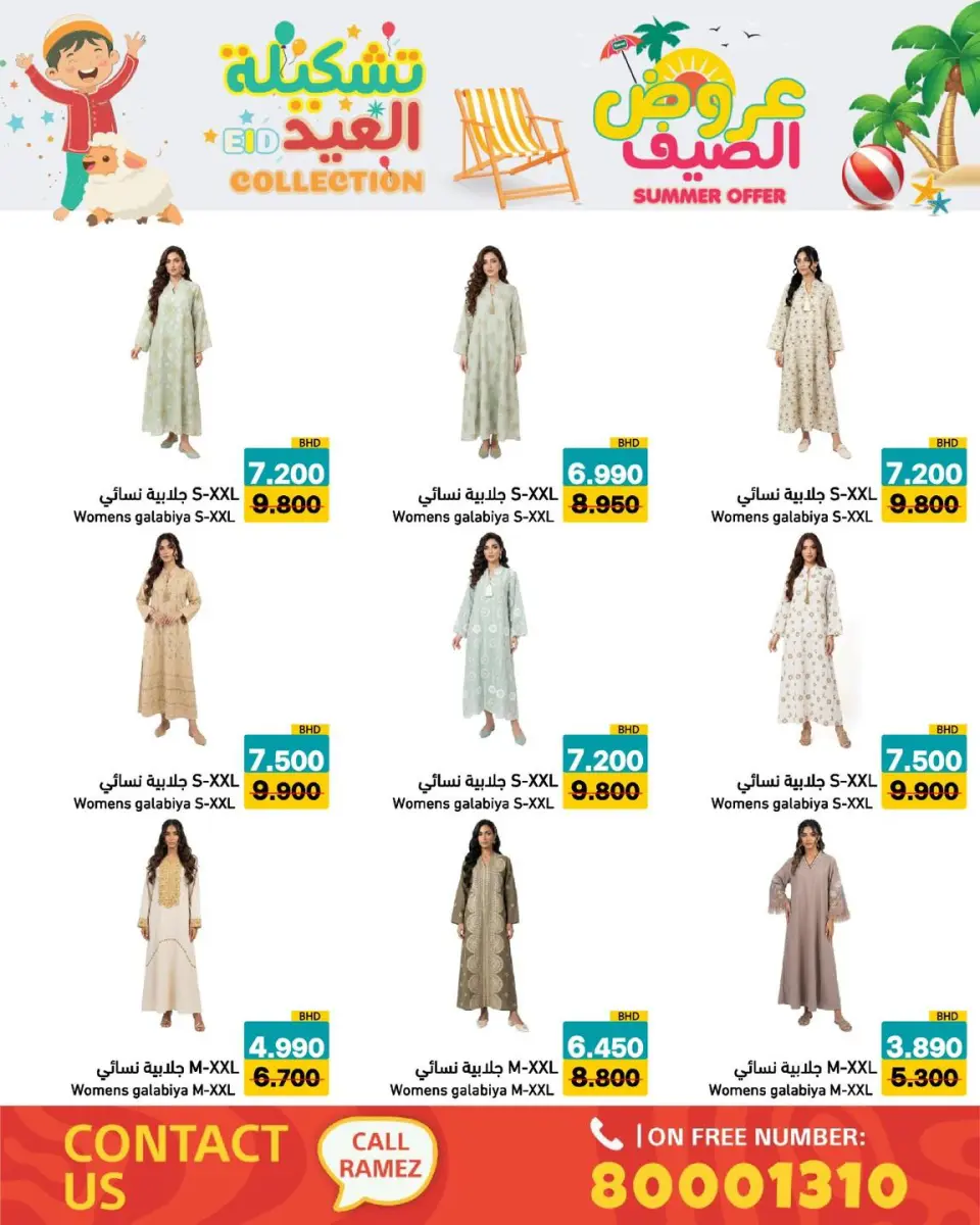 Ramez Markets Bahrain offers from 14 to 19 May 2026 Summer Deals - Page 11