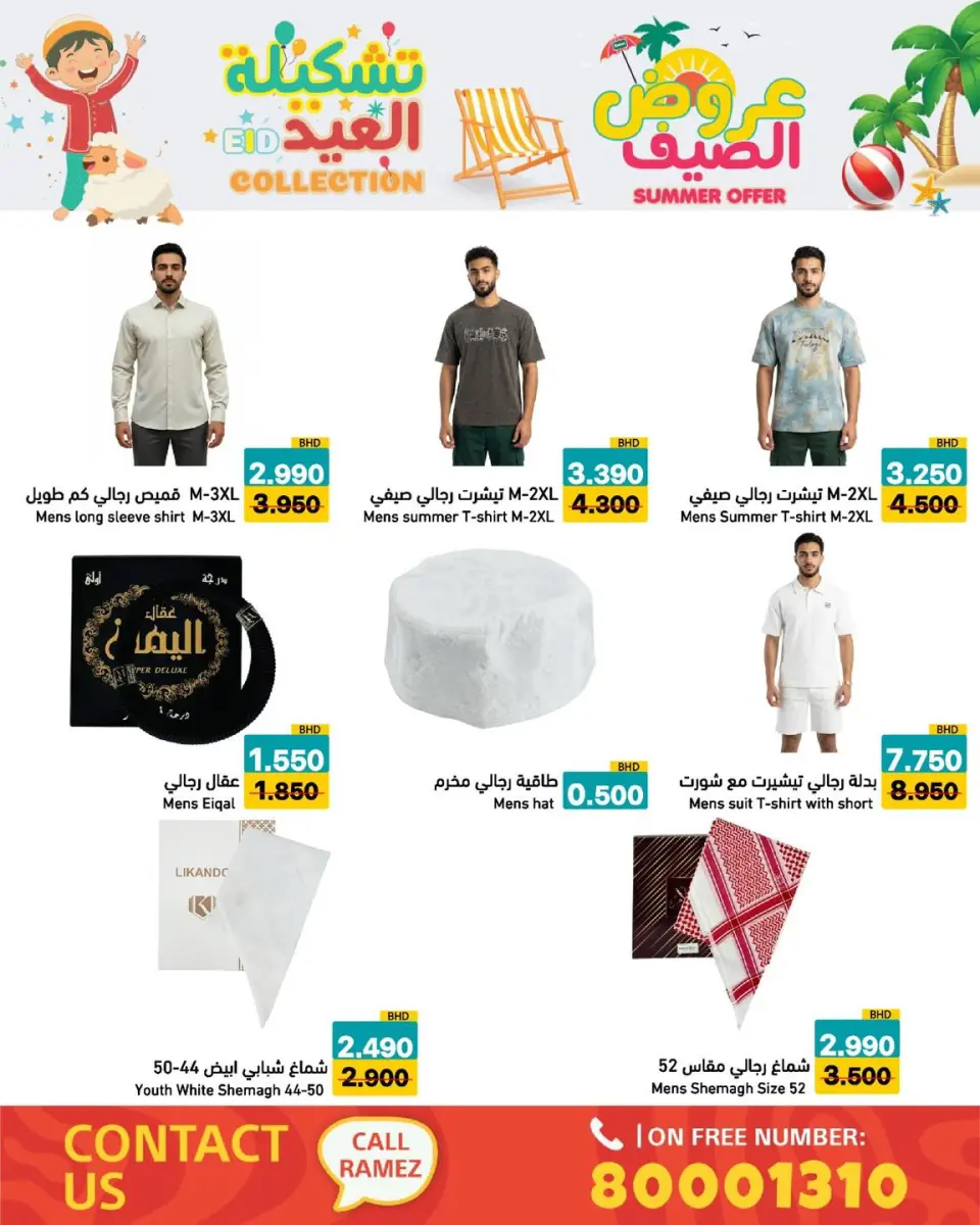Ramez Markets Bahrain offers from 14 to 19 May 2026 Summer Deals - Page 2