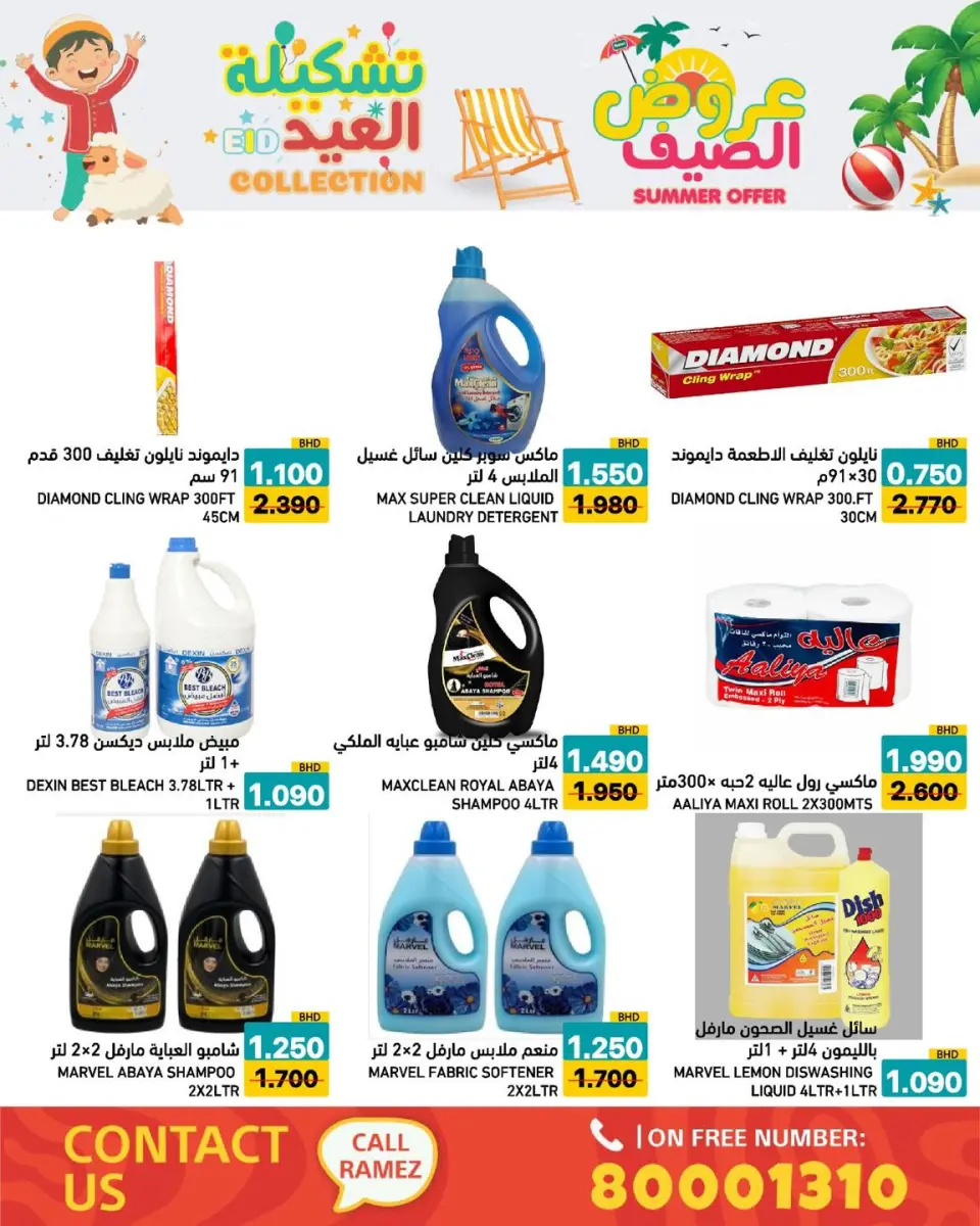 Ramez Markets Bahrain offers from 14 to 19 May 2026 Summer Deals - Page 35