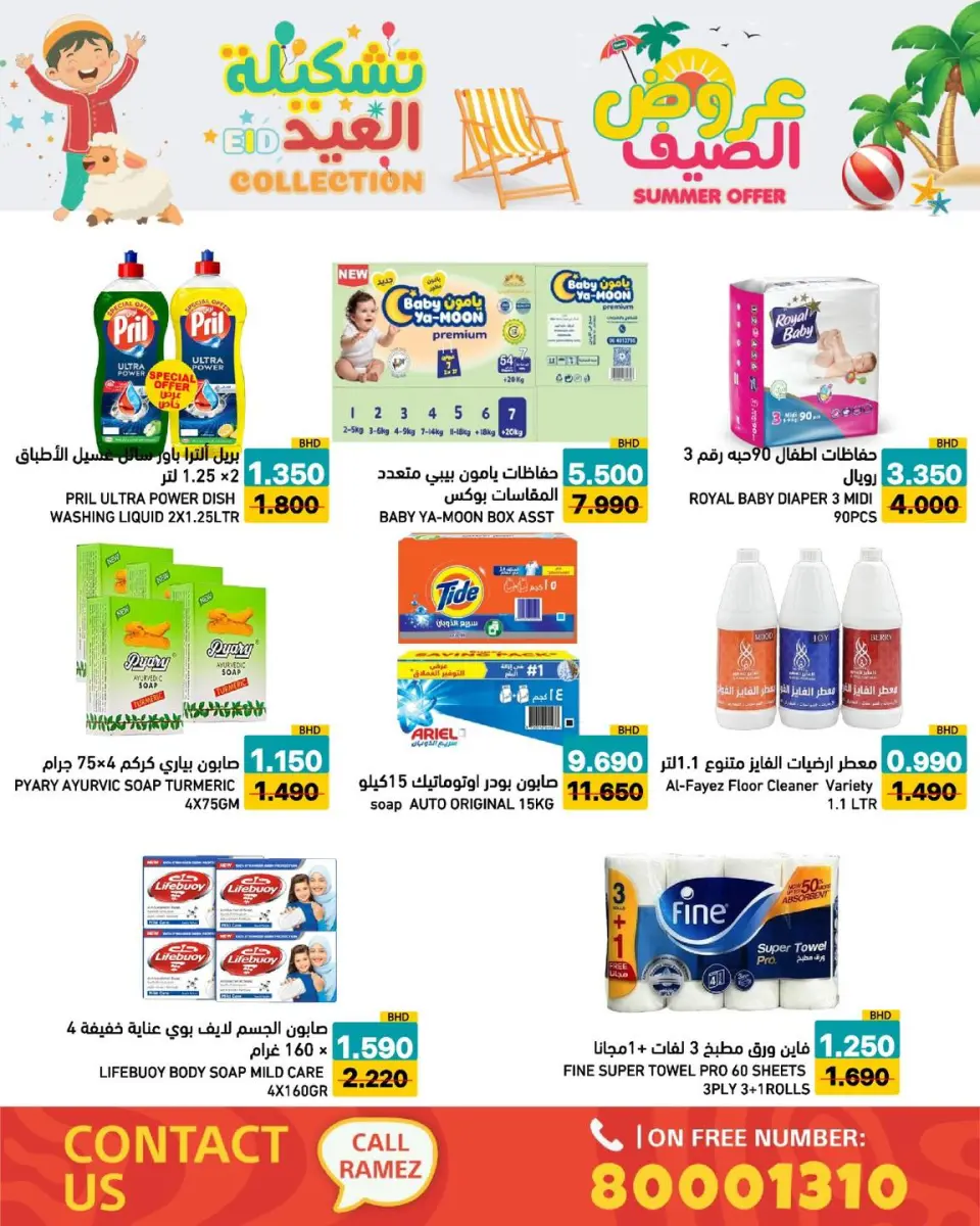 Ramez Markets Bahrain offers from 14 to 19 May 2026 Summer Deals - Page 39