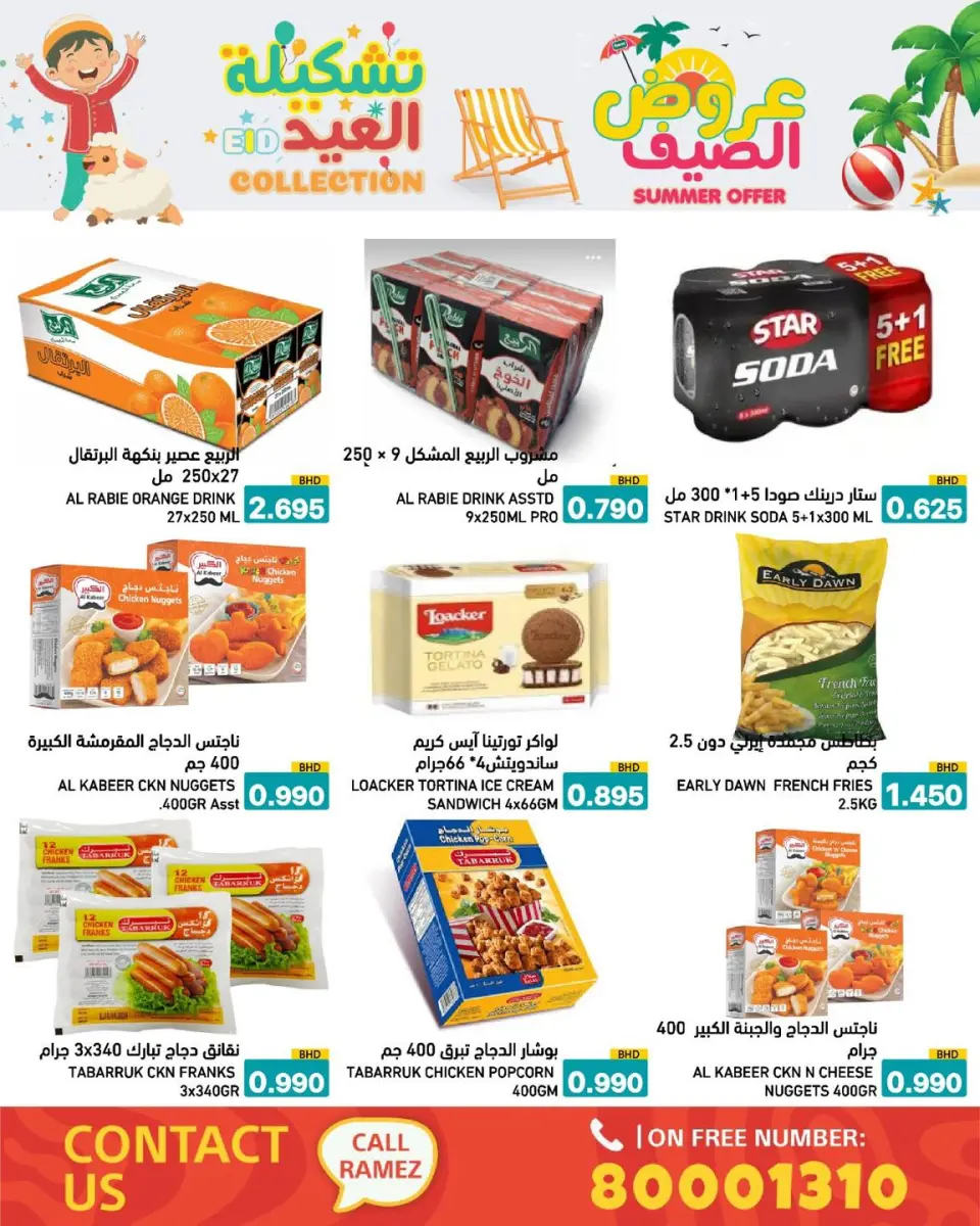 Ramez Markets Bahrain offers from 14 to 19 May 2026 Summer Deals - Page 56