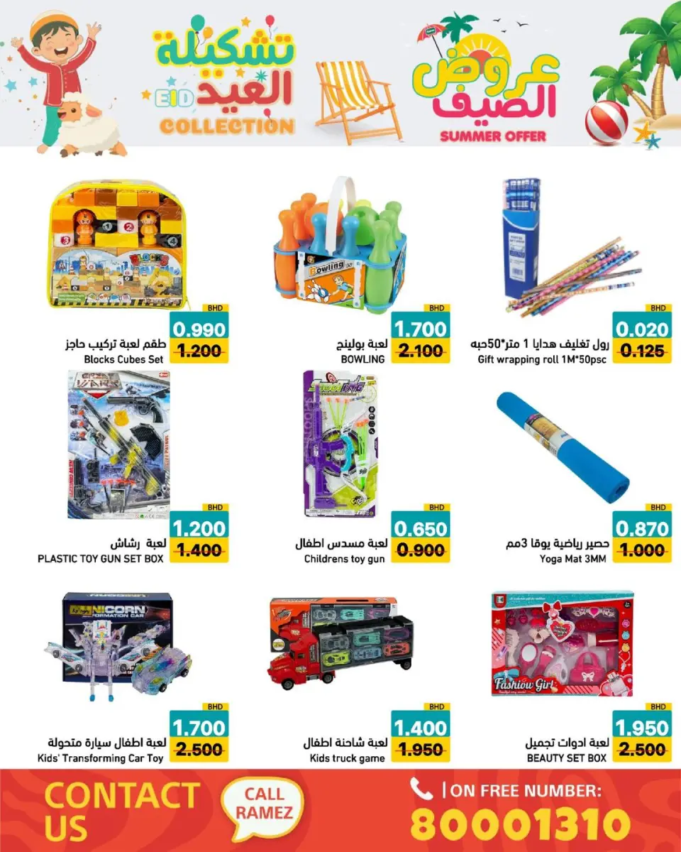 Ramez Markets Bahrain offers from 14 to 19 May 2026 Summer Deals - Page 17