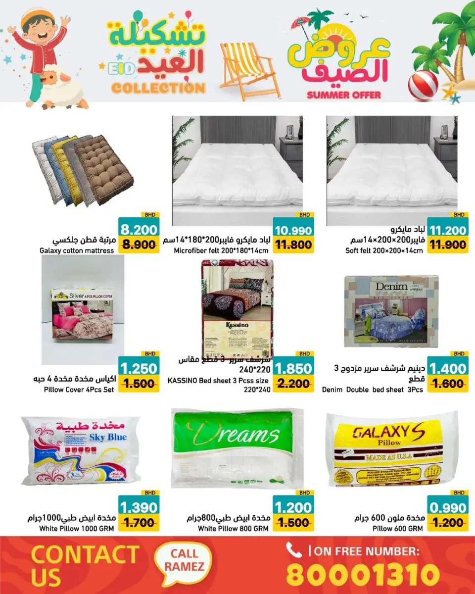 Ramez Markets Bahrain offers from 14 to 19 May 2026 Summer Deals - Page 4