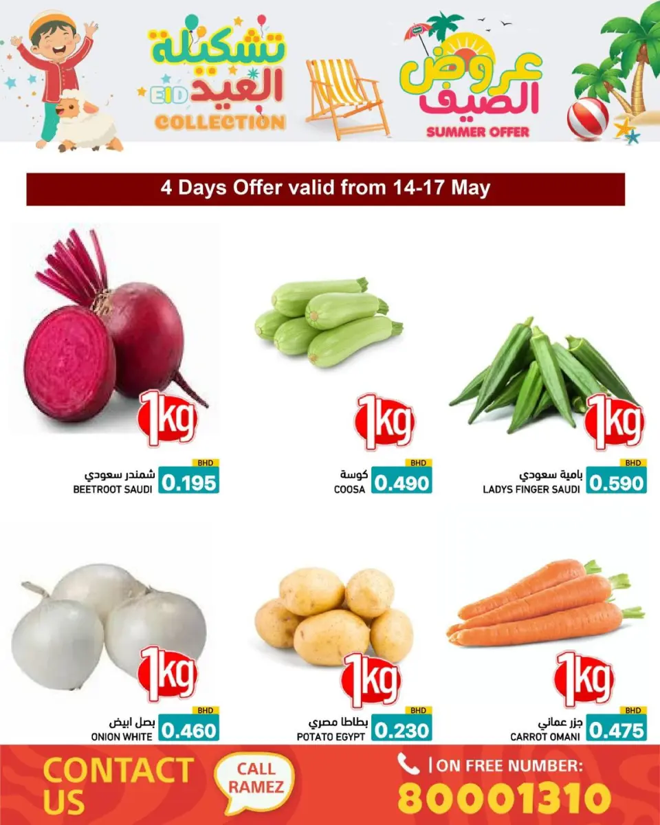 Ramez Markets Bahrain offers from 14 to 19 May 2026 Summer Deals - Page 65