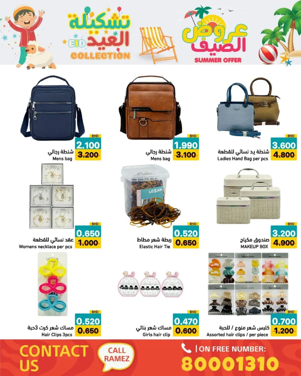 Ramez Markets Bahrain offers from 14 to 19 May 2026 Summer Deals - Page 25