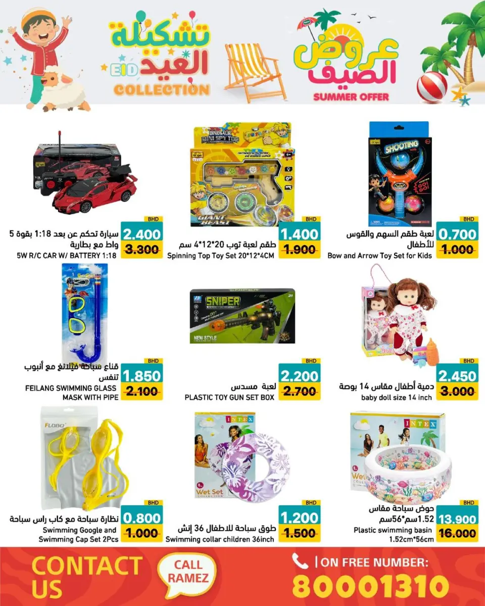 Ramez Markets Bahrain offers from 14 to 19 May 2026 Summer Deals - Page 16