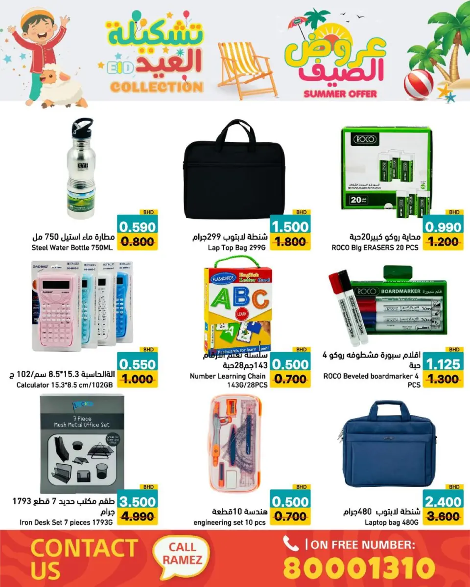 Ramez Markets Bahrain offers from 14 to 19 May 2026 Summer Deals - Page 20