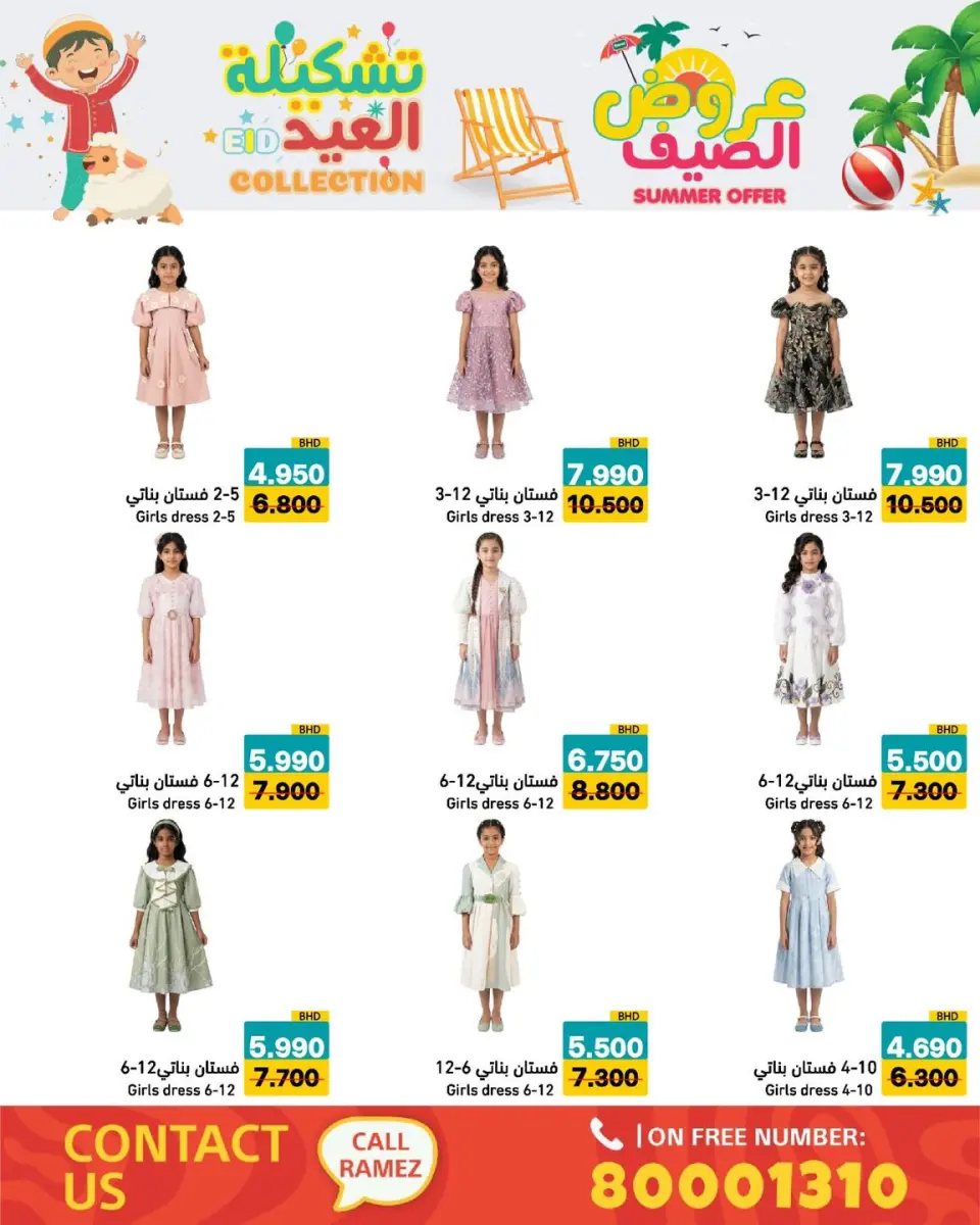 Ramez Markets Bahrain offers from 14 to 19 May 2026 Summer Deals - Page 12