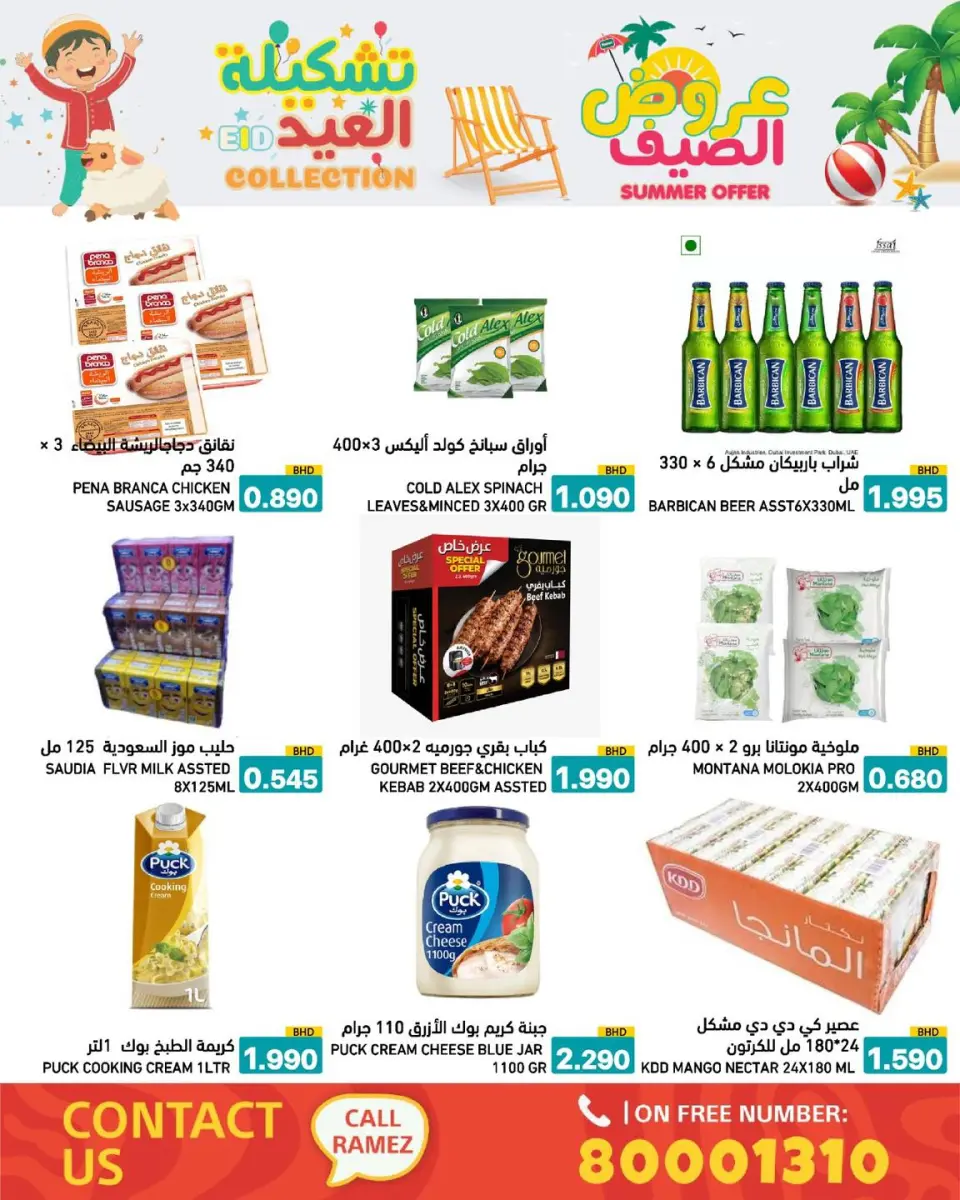 Ramez Markets Bahrain offers from 14 to 19 May 2026 Summer Deals - Page 53