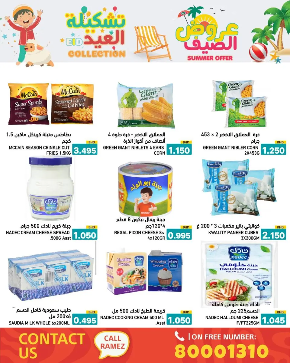Ramez Markets Bahrain offers from 14 to 19 May 2026 Summer Deals - Page 52