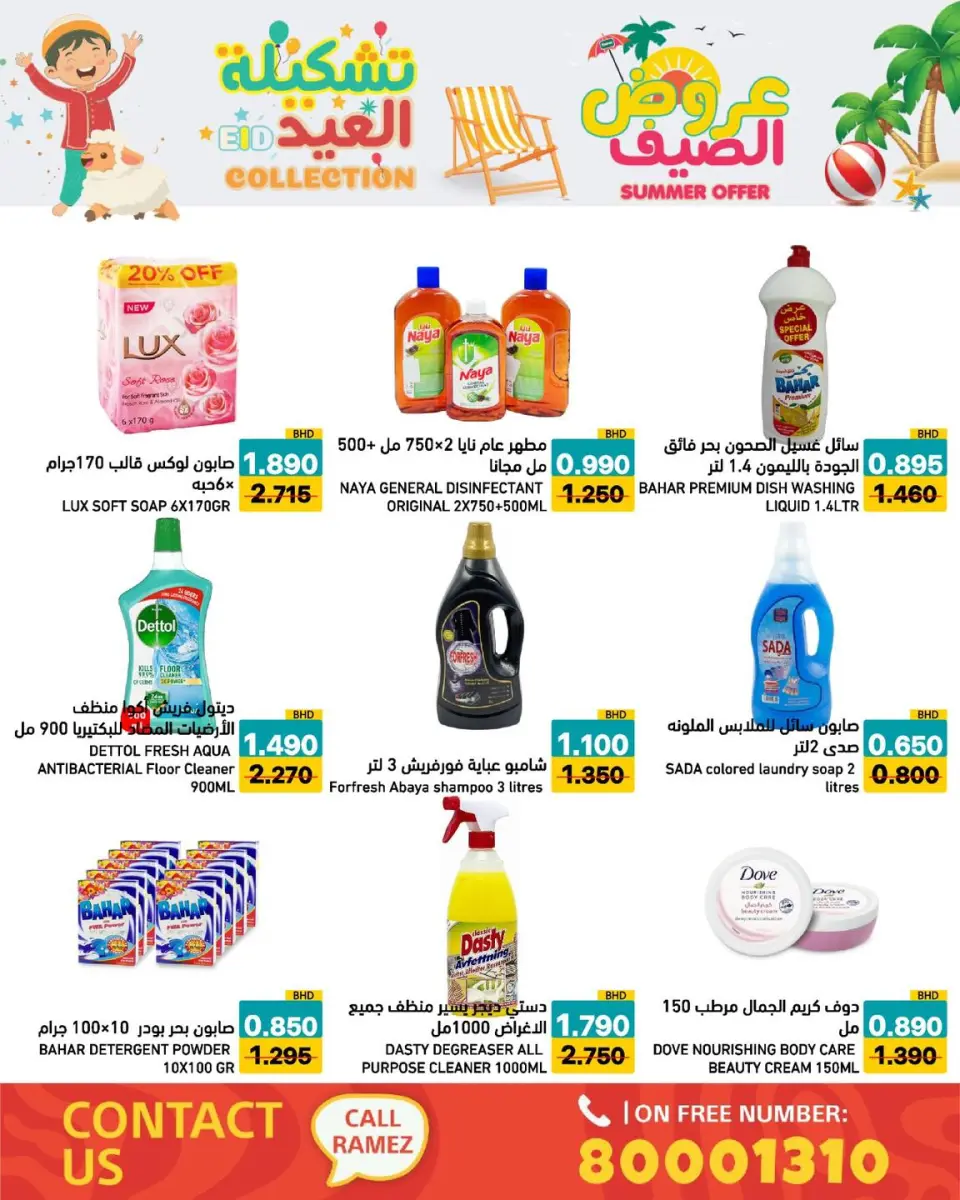 Ramez Markets Bahrain offers from 14 to 19 May 2026 Summer Deals - Page 37