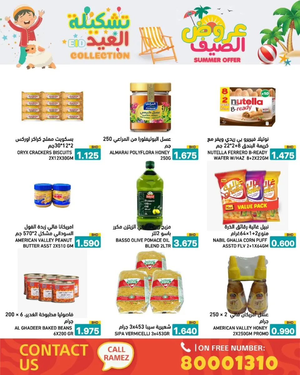 Ramez Markets Bahrain offers from 14 to 19 May 2026 Summer Deals - Page 49