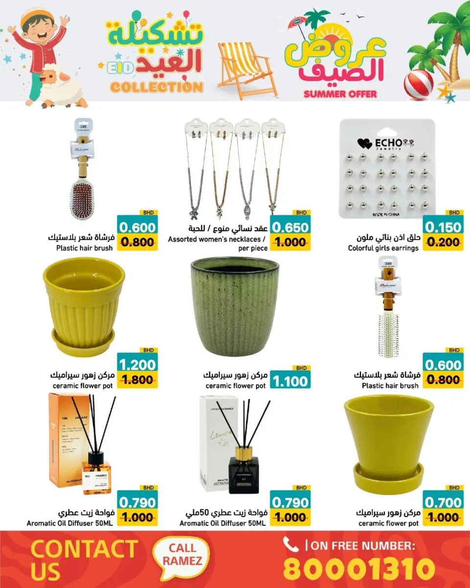 Ramez Markets Bahrain offers from 14 to 19 May 2026 Summer Deals - Page 23
