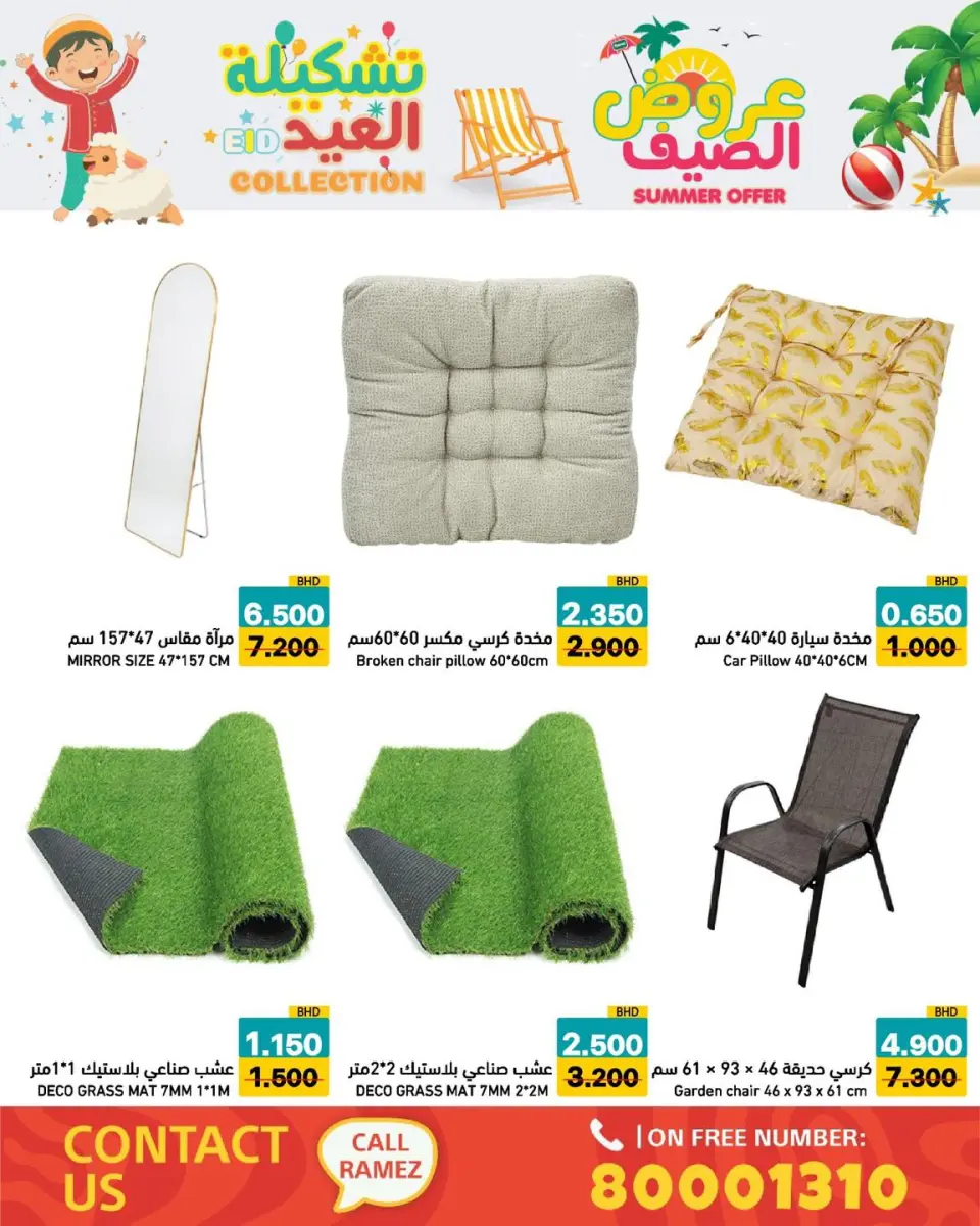 Ramez Markets Bahrain offers from 14 to 19 May 2026 Summer Deals - Page 19