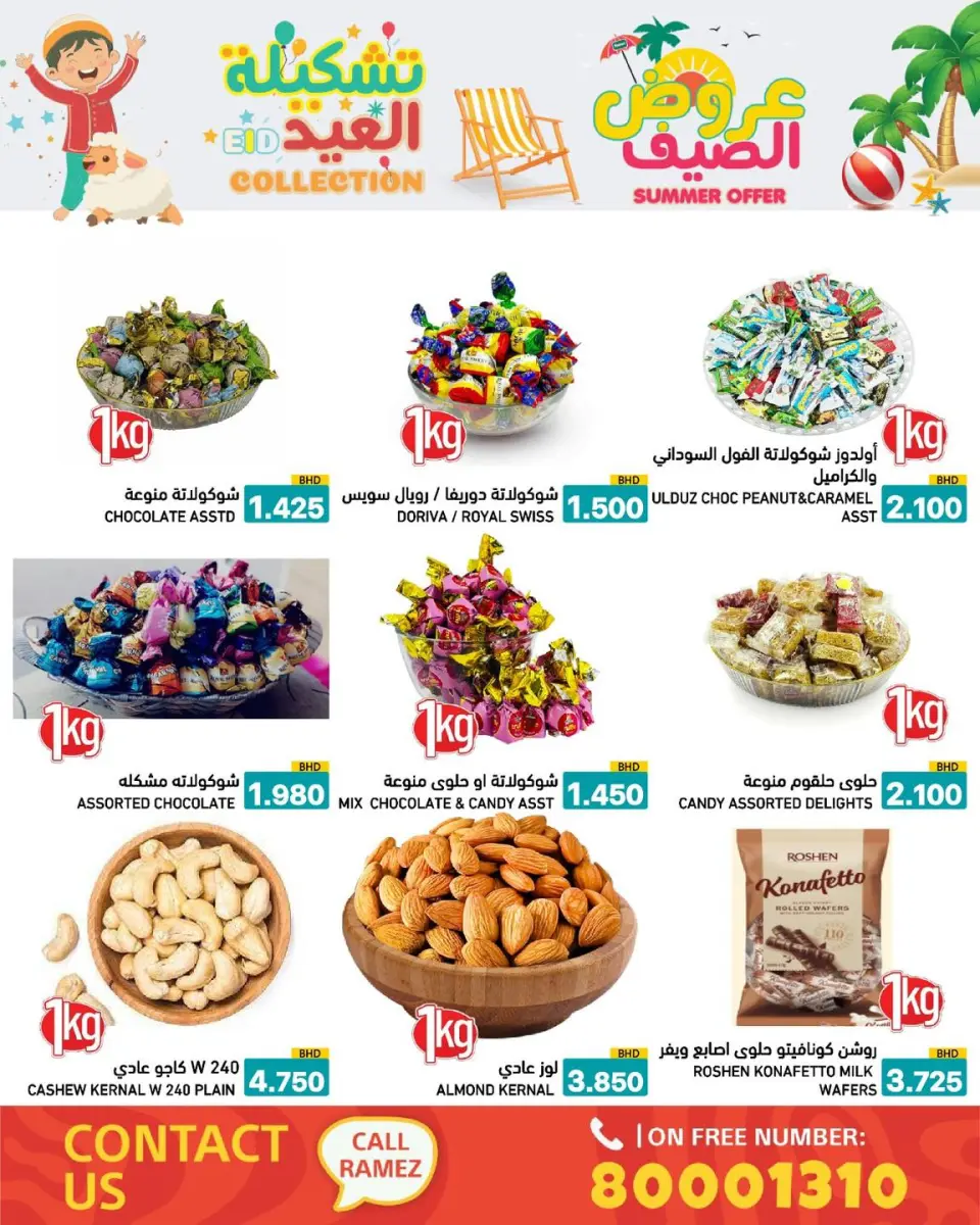 Ramez Markets Bahrain offers from 14 to 19 May 2026 Summer Deals - Page 61