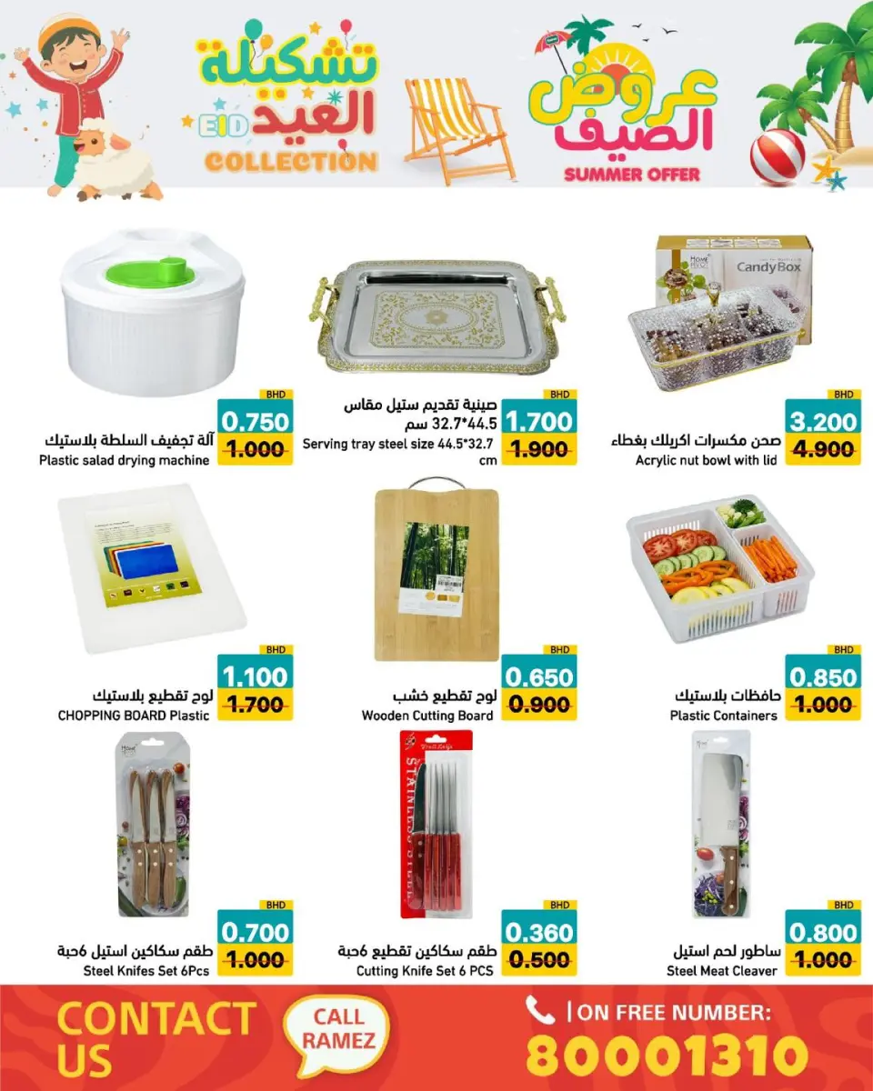 Ramez Markets Bahrain offers from 14 to 19 May 2026 Summer Deals - Page 28