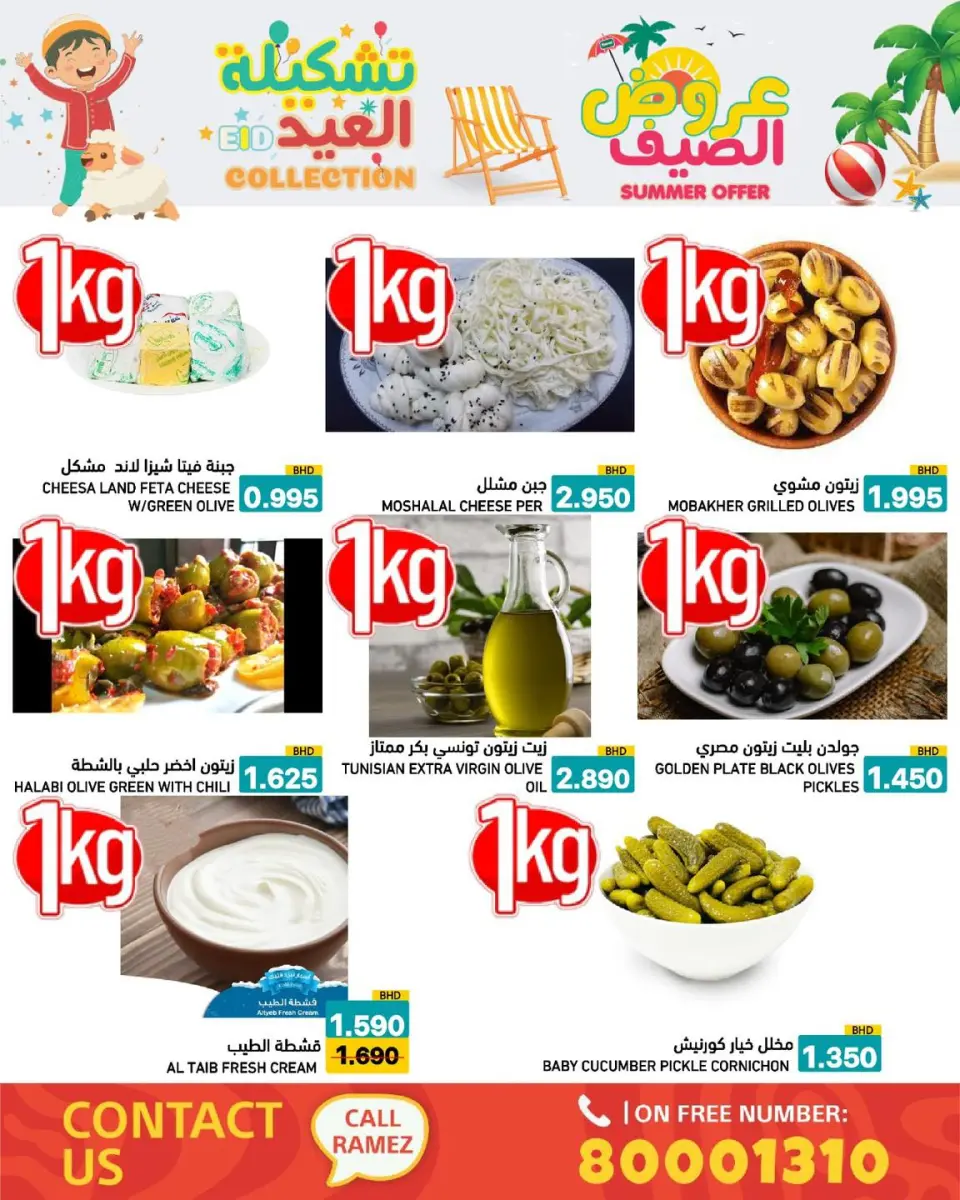 Ramez Markets Bahrain offers from 14 to 19 May 2026 Summer Deals - Page 62
