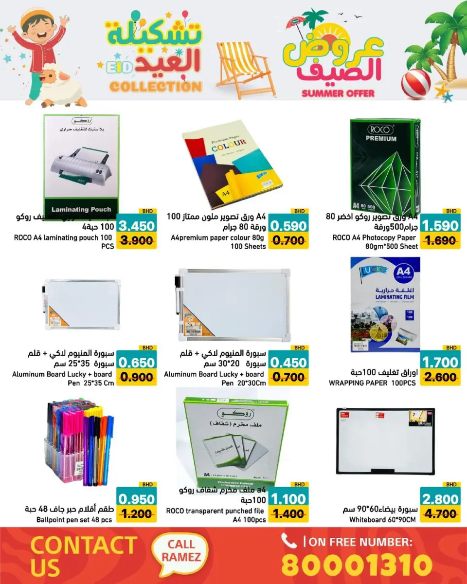 Ramez Markets Bahrain offers from 14 to 19 May 2026 Summer Deals - Page 21