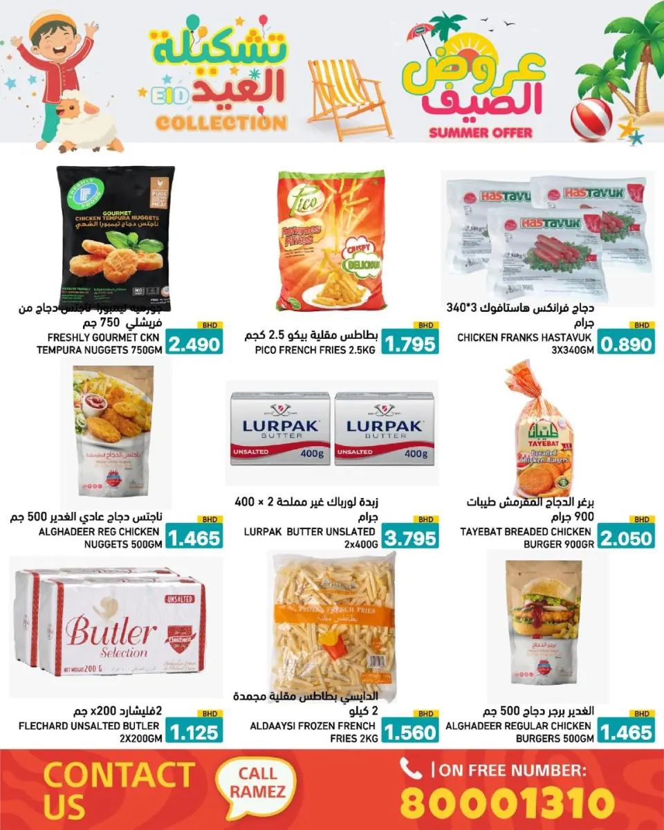 Ramez Markets Bahrain offers from 14 to 19 May 2026 Summer Deals - Page 57