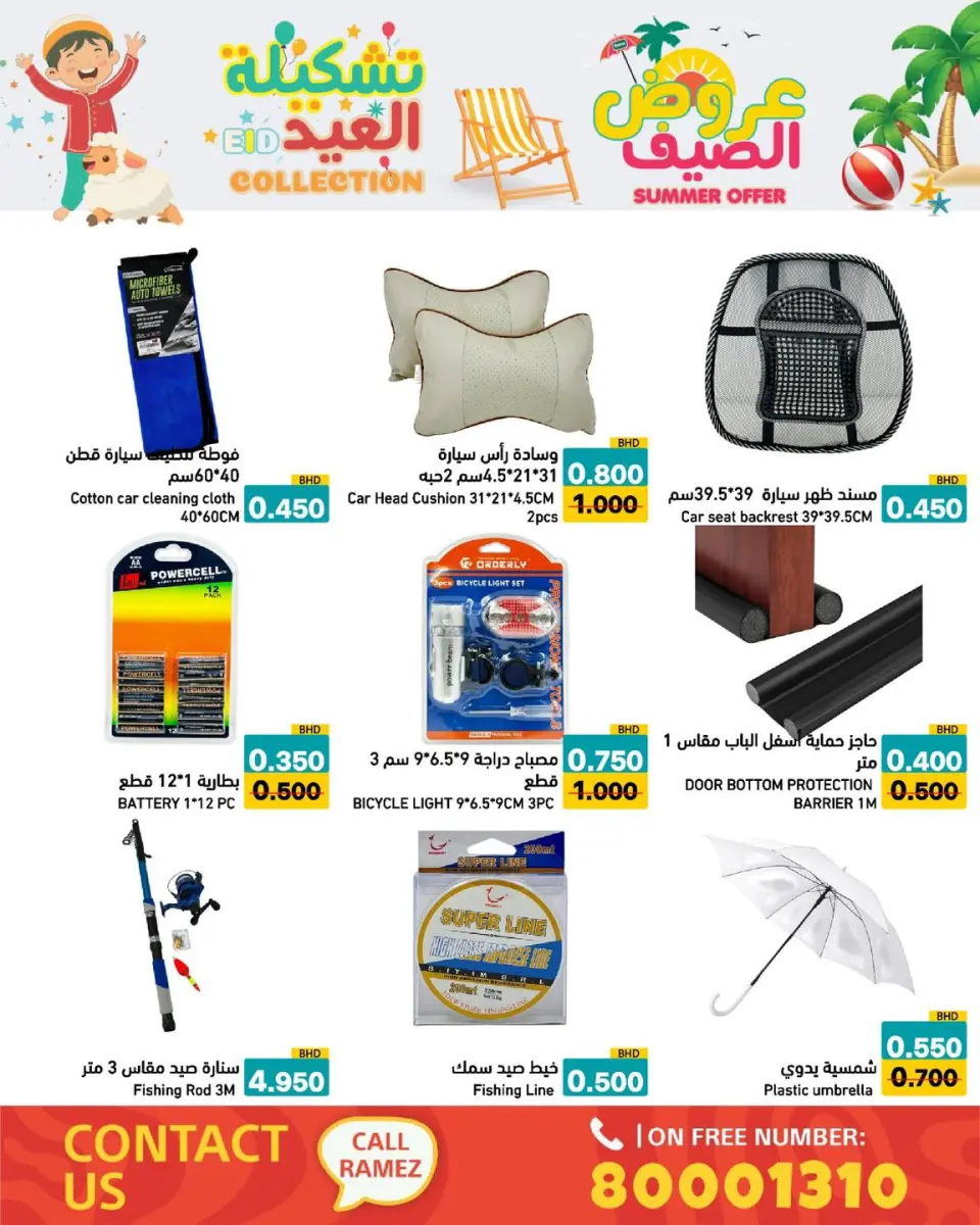 Ramez Markets Bahrain offers from 14 to 19 May 2026 Summer Deals - Page 22