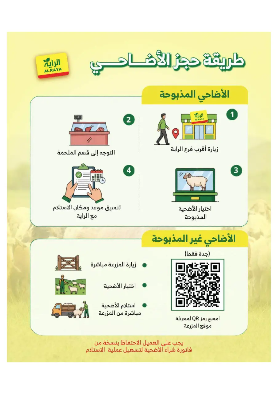 Ofertas de Mercado Al Rayah Arabia Saudita de 27 Dhuʻl-Qiʻdah a 3 Dhuʻl-Hijjah 1447 AH (14 – 20 mayo 2026) Reserva tus ofertas de sacrificio - Página 15